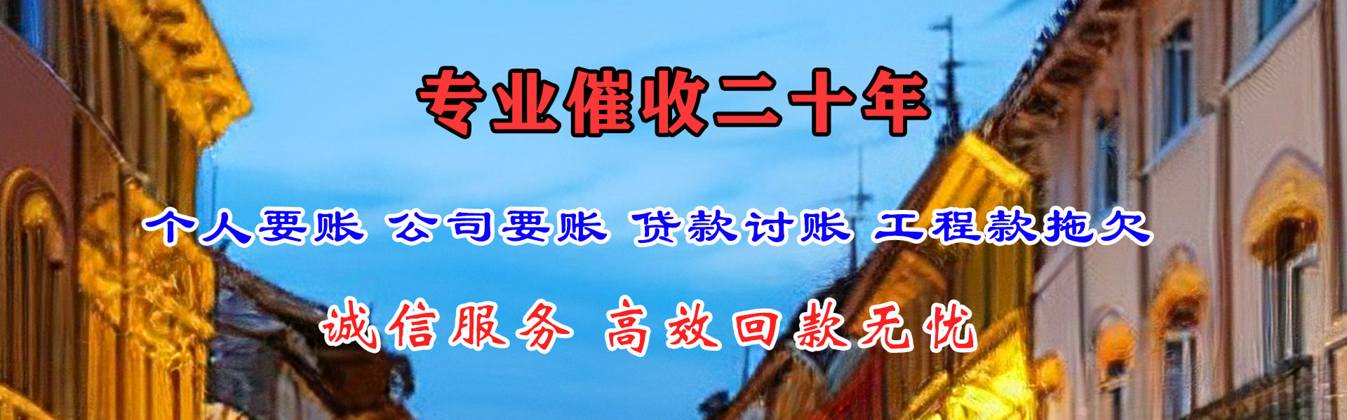 云城要债公司