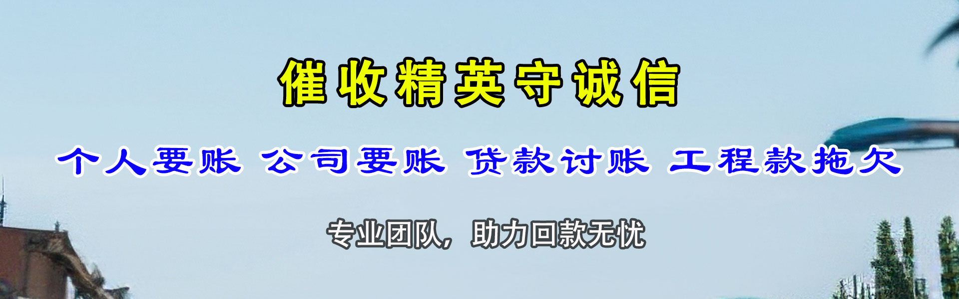 云城要账公司